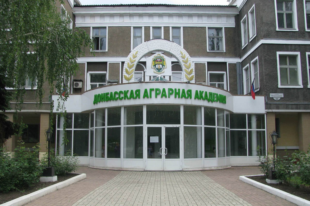 Донбасская аграрная академия