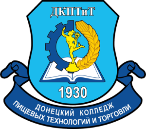 Донецкий колледж пищевых технологий и торговли