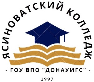Ясиноватский колледж (филиал) ДонАУиГС